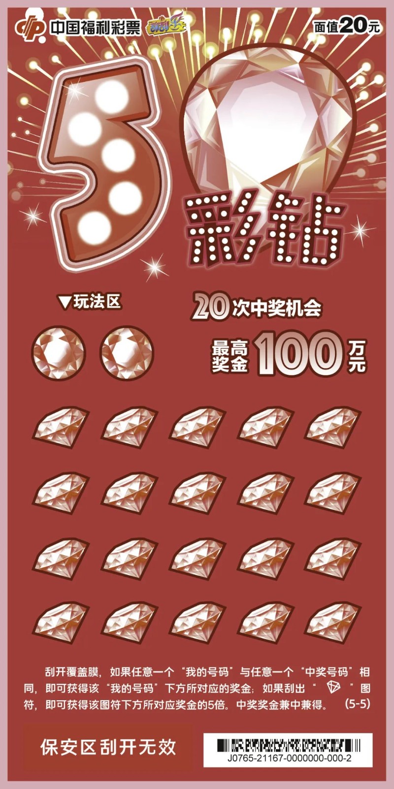 5彩钻