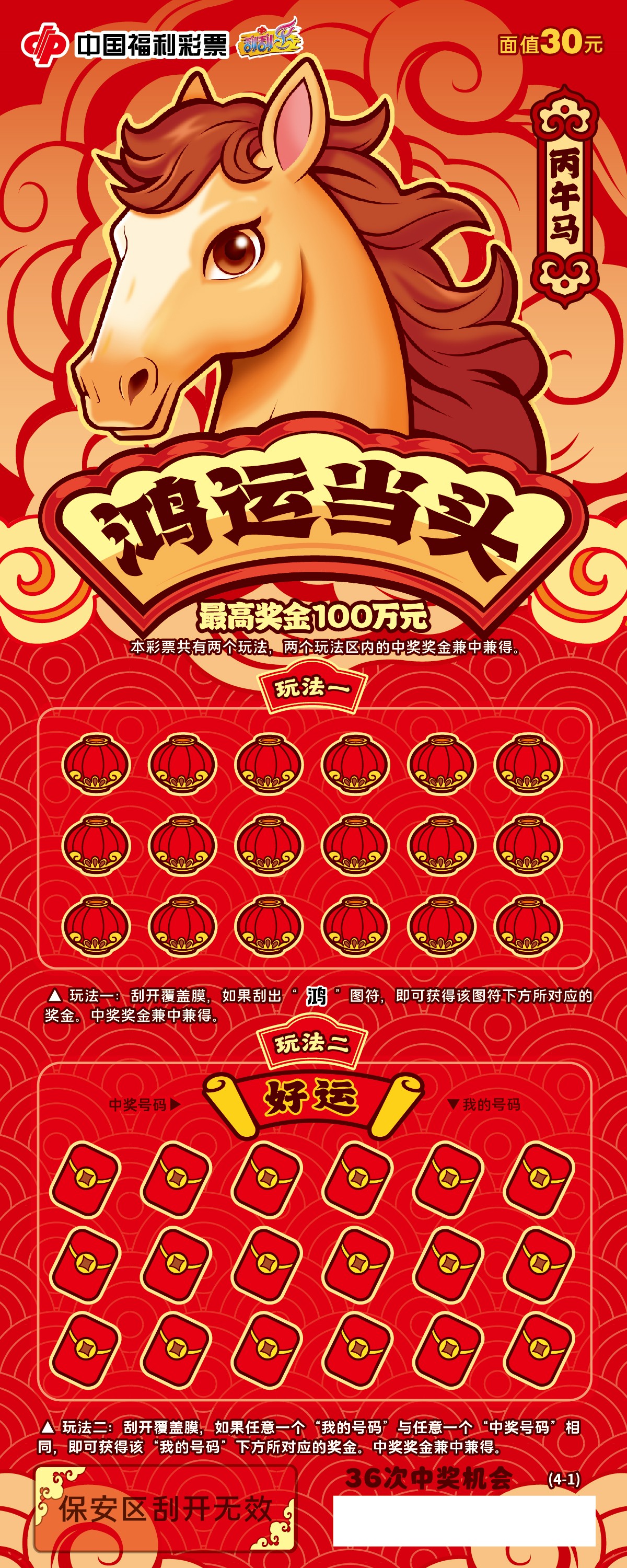 鸿运当头