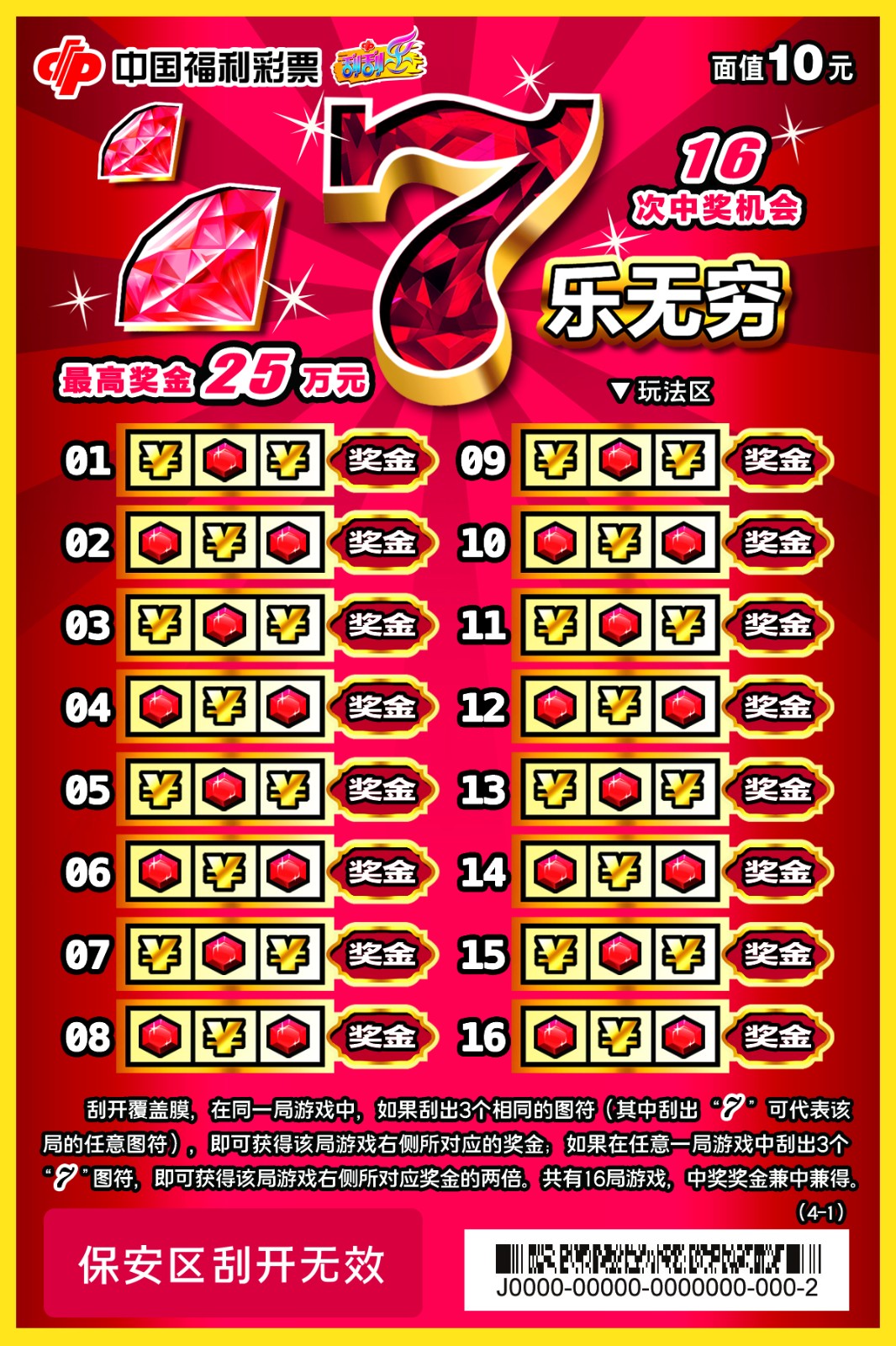 7乐无穷