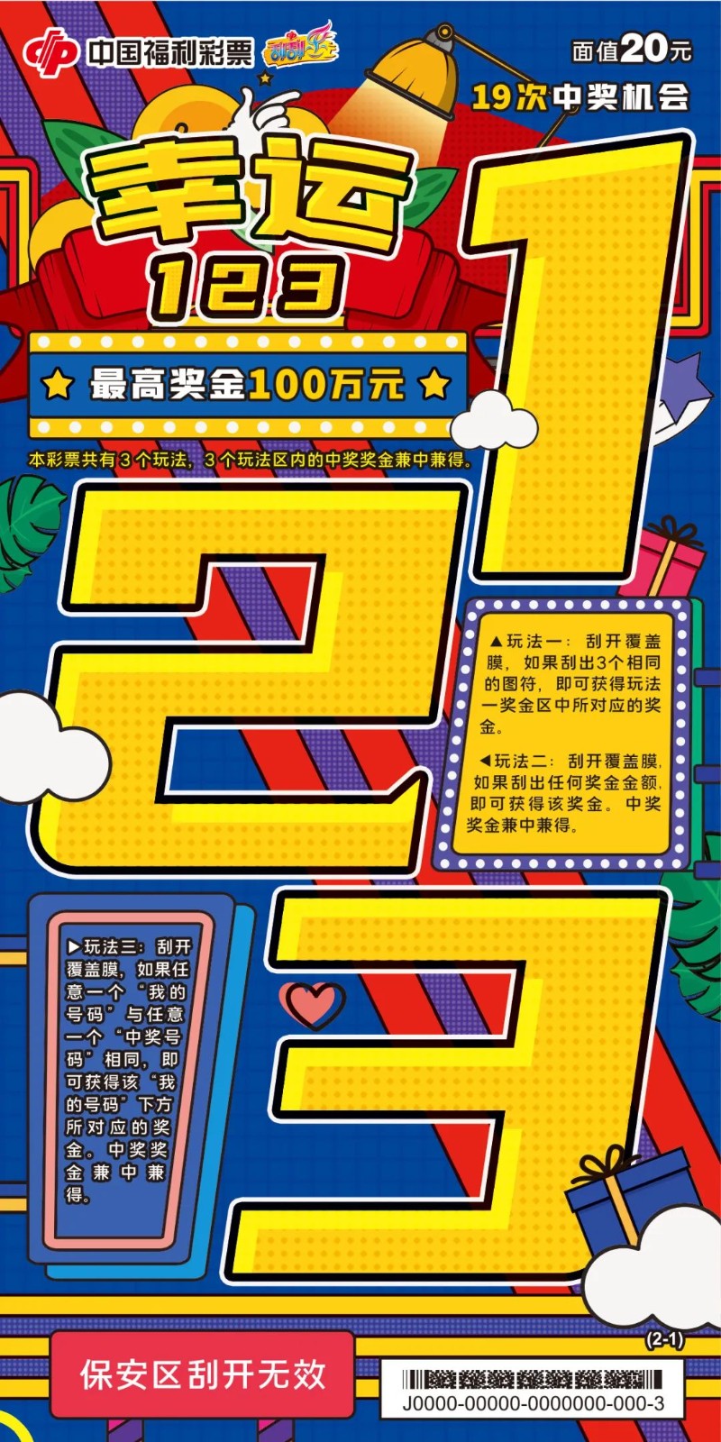 幸运123