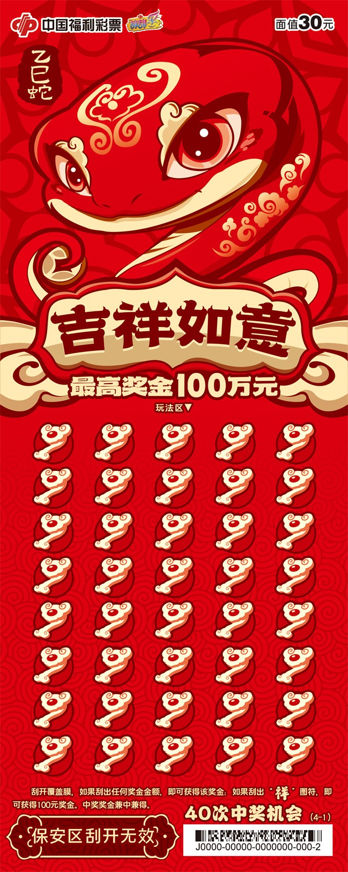吉祥如意