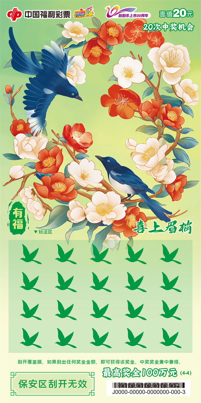 20元-有福-票面4-无水印.jpg 20元-有福-票面4-无水印.jpg