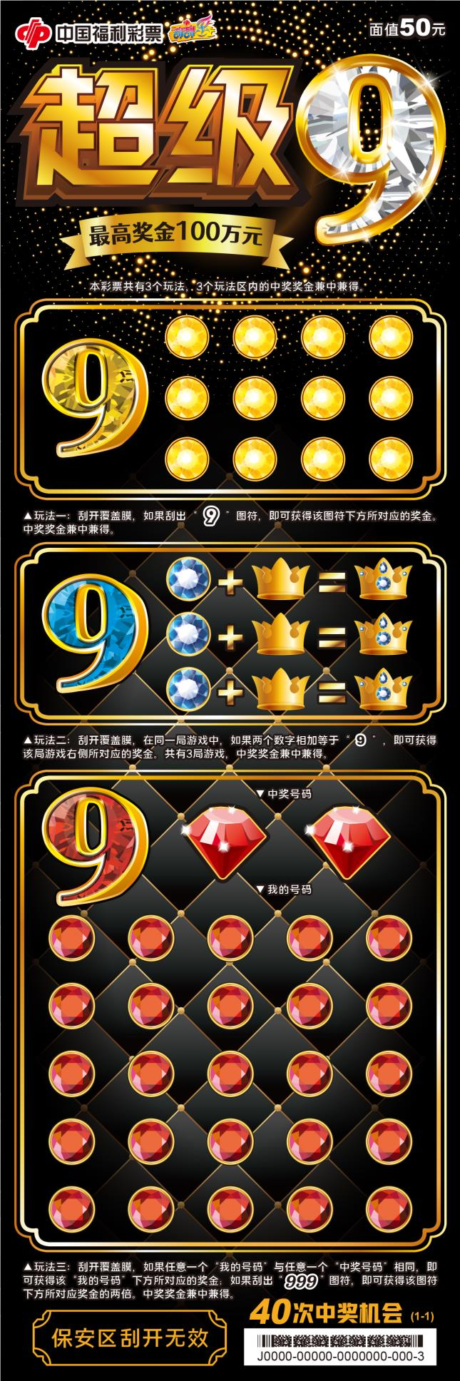 超级9