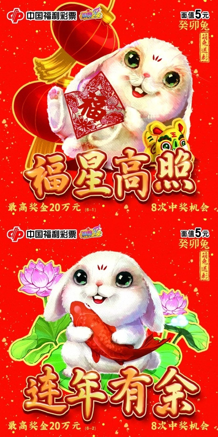 萌兔送彩