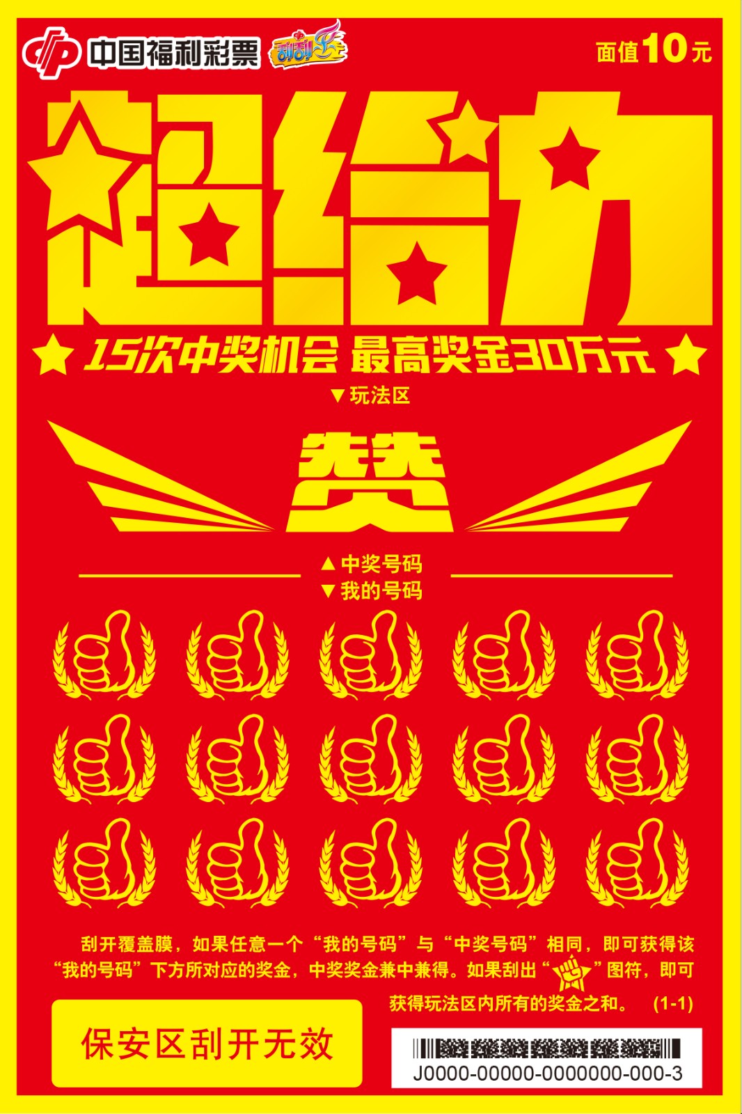 超给力