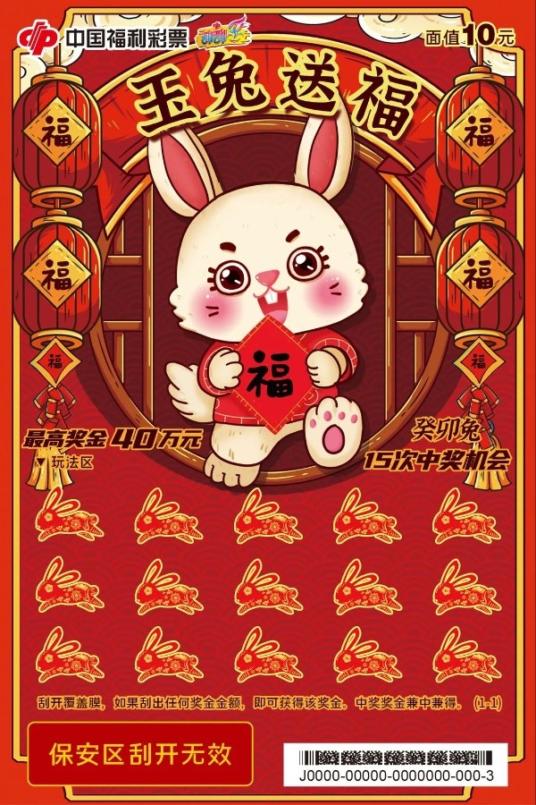 癸卯兔系列