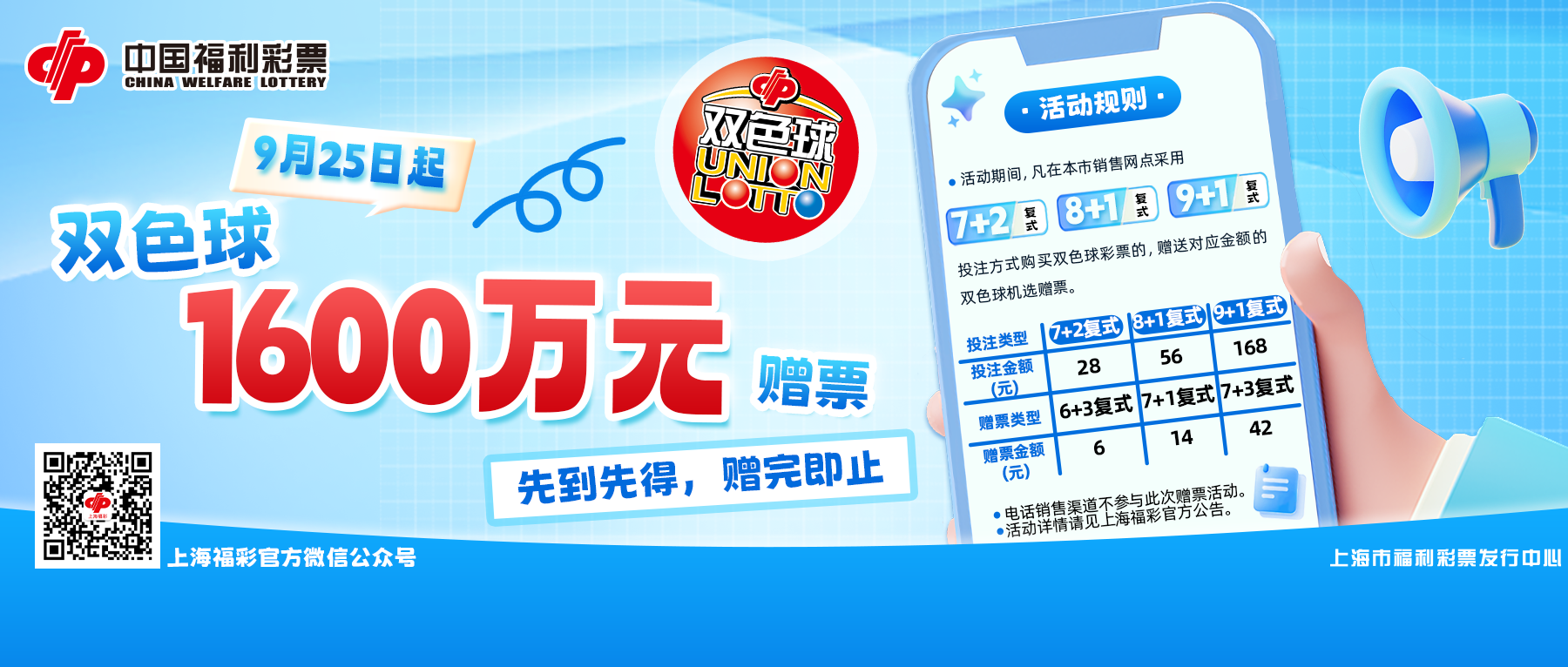 金秋有礼 好运有你 | 2026年双色球游戏秋季赠票活动启动