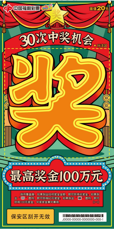 奖