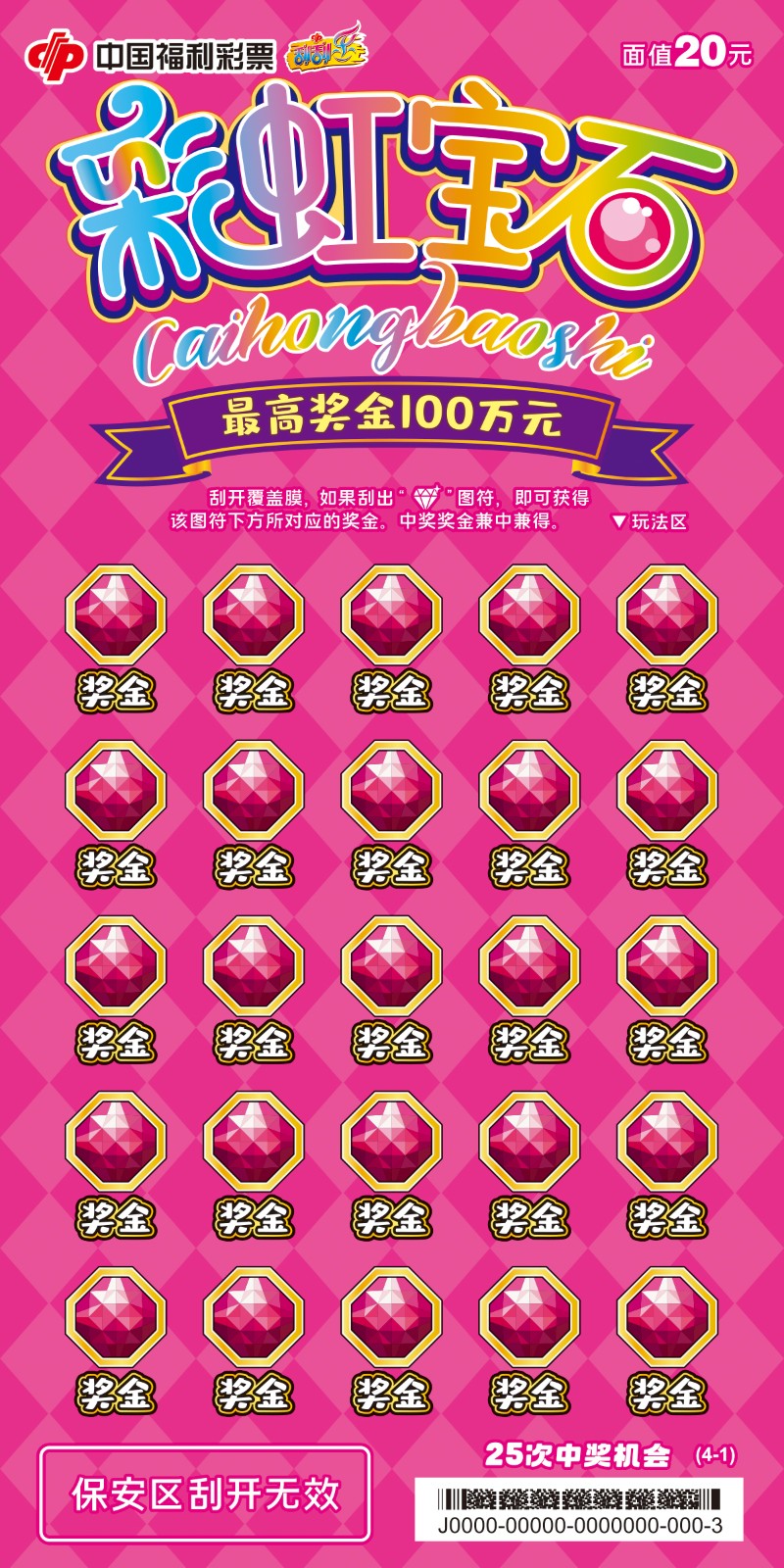 彩虹宝石