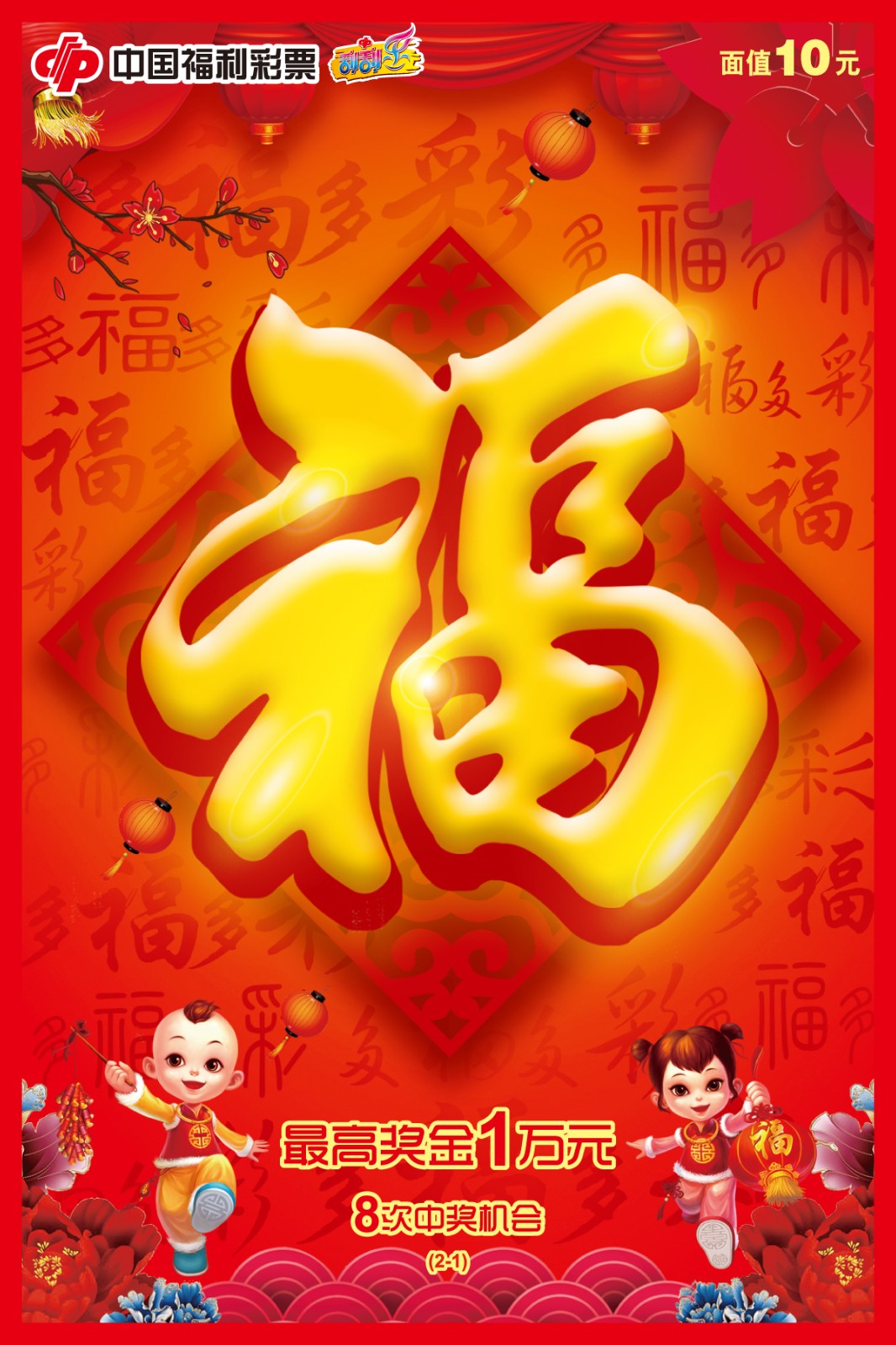 福彩